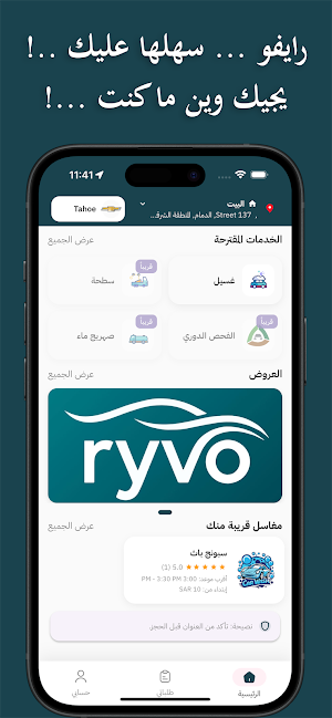 Ryvo Screenshot 0