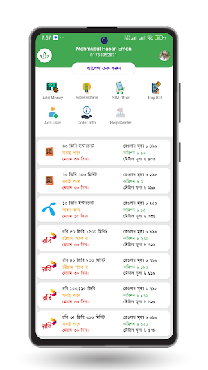 My Offer - আমার অফার Screenshot 0