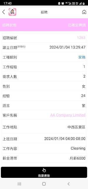 搵姐姐 Screenshot 2