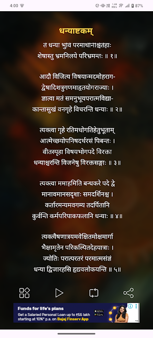 Dhanyashtakam With Audio Screenshot 1