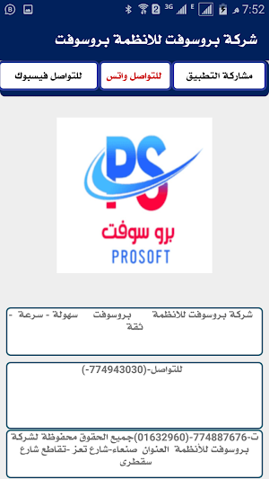 شركة بروسوفت للانظمة Screenshot 2