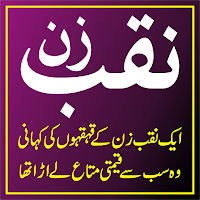 Naqab Zann || نقب زن