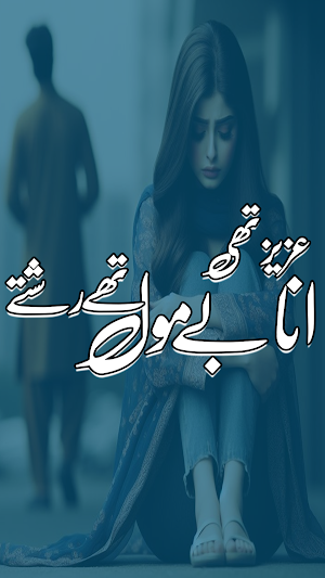 Aziz Thi Ana Bmol Rishty Novel Screenshot 1