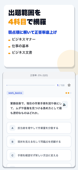 ビジネス能力検定ジョブパス 合格ドリル Screenshot 1