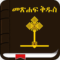Amharic Bible