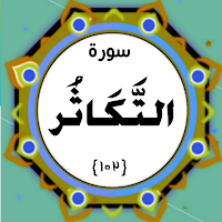 Surah Takasur