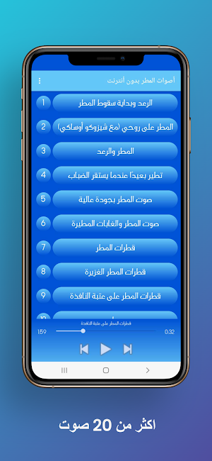 أصوات المطر بدون أنترنت Screenshot 0
