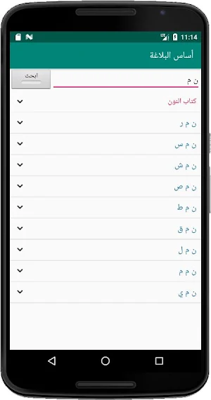 أساس البلاغة Screenshot 1