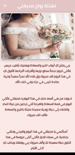 تهاني زواج Screenshot 2