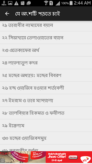 আসান ফিকহ ২য় খণ্ড Screenshot 3