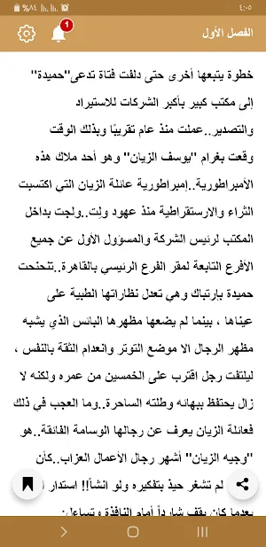 رواية امبراطورية الرجال Screenshot 3
