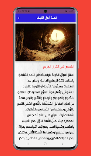 قصص اسلامية مؤثرة بدون نت Screenshot 3