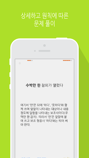 띄어쓰기 Screenshot 3