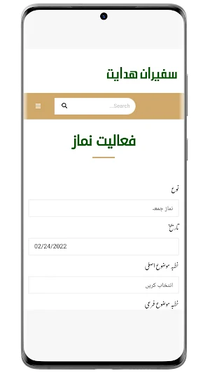 Safeeran Hidayat سفیران ہدایت Screenshot 2