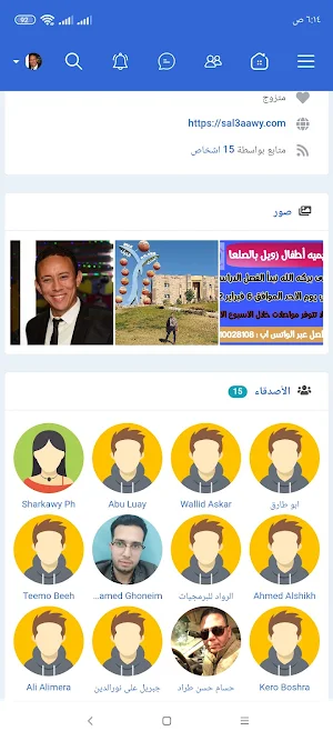 شبكة الرواد الإجتماعية Screenshot 2