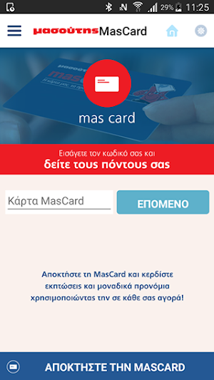 Masoutis Screenshot 3
