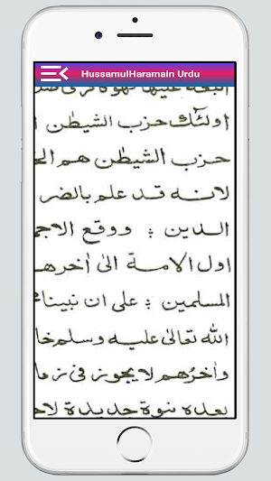 Husamul Haramain حسام الحرمین Screenshot 2