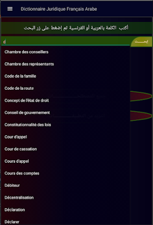Dictionnaire juridique fr _ ar Screenshot 2