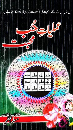 Amliyat Hub Mohabbat Screenshot 0