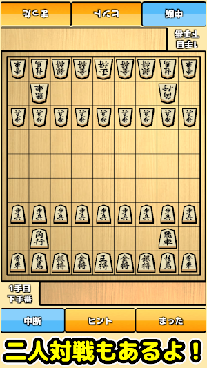 将棋入門 - 初心者でもさくさく勝てる簡単将棋対局 Screenshot 2