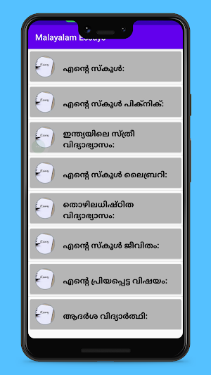 Malayalam Essays Screenshot 1