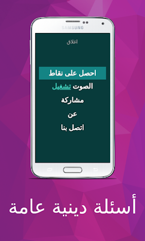 أسئلة دينية عامة سهلة جداً Screenshot 2