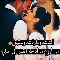 عبارات حب مجنونة بدون انترنت