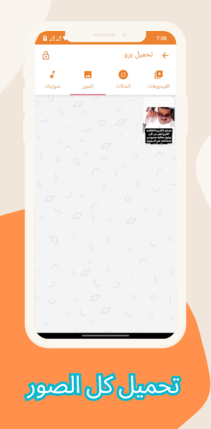 تحميل برو كل المواقع Screenshot 3
