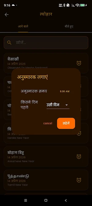 Hindu Calendar Screenshot 2