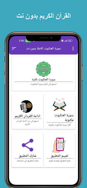 سورة العنكبوت كاملة بدون نت Screenshot 0