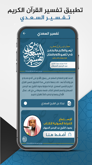 تفسير السعدي _ تفسير القرأنmp3 Screenshot 0