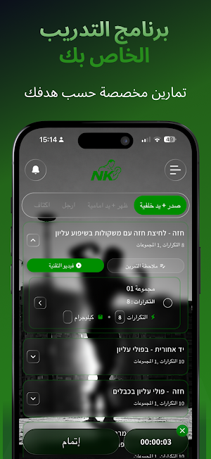 NK Fitness Screenshot 2