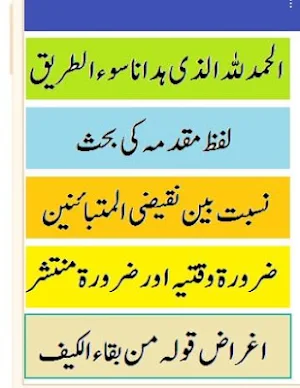 Sarh ul labeeb sharah tehzeeb urdu sharah pdf Screenshot 0