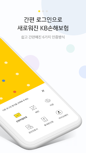 KB손해보험 Screenshot 2