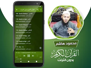 قران كريم بصوت محمود هاشم بدون نت‎‎‎ Screenshot 3