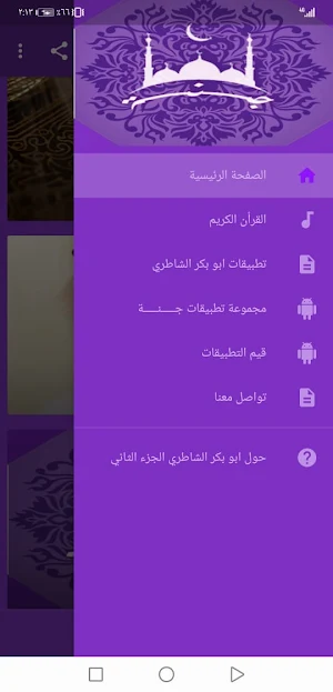 ابو بكرالشاطري بدون نت القران ج2 بجودة عاليةlجنة Screenshot 0