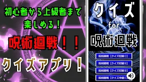 クイズ for 呪術廻戦(じゅじゅつかいせん）ゲーム Screenshot 0