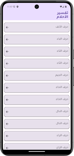 تفسير الأحلام Screenshot 0