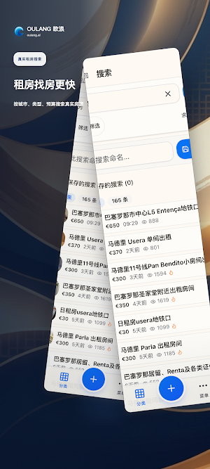 欧浪 - 西班牙华人找房招工生活平台 Screenshot 1
