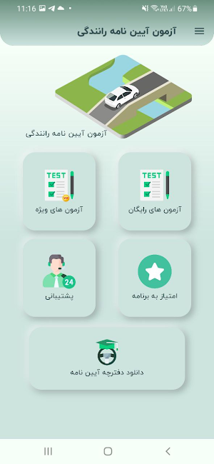 سوالات آیین نامه رانندگی 1402 Screenshot 1