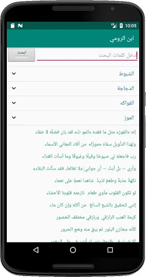 ابن الرومي للعقاد Screenshot 3