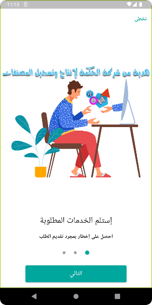 خدام الوطن Screenshot 0