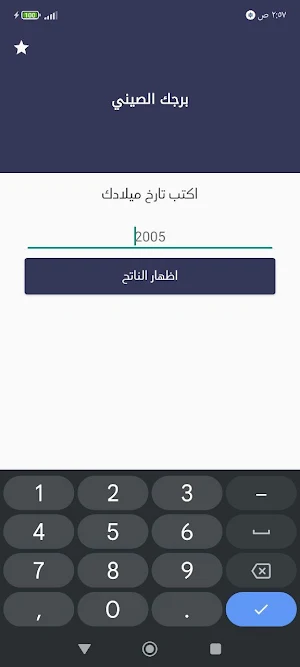 برجك الصيني Screenshot 3