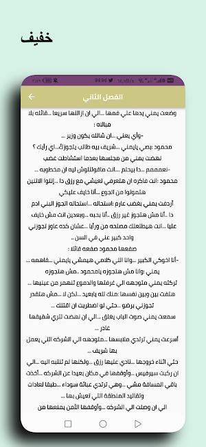 رواية الاربعيني والجريئة Screenshot 1