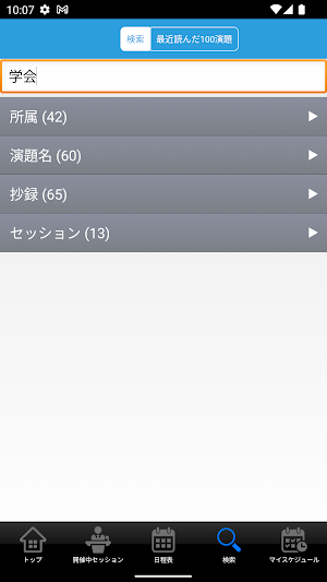第60回日本腹部救急医学会総会 Screenshot 1