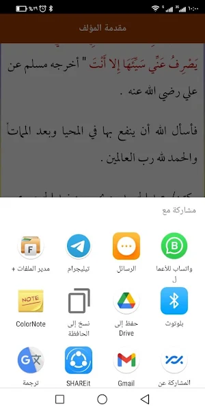 فتح الخلاق ببيان جمل من محاسن ومساوئ الأخلاق Screenshot 3