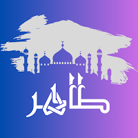 طاهر
