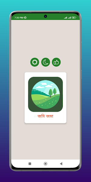 জমি জমা: দলিল-আইন-পরিমাপ তথ্য। Screenshot 0