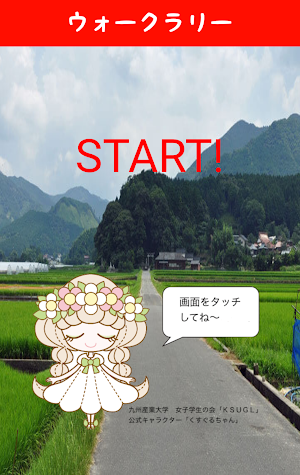 [Akamura] 福岡県田川郡赤村 Screenshot 2