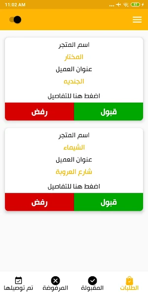 خدمات دليفري Screenshot 0